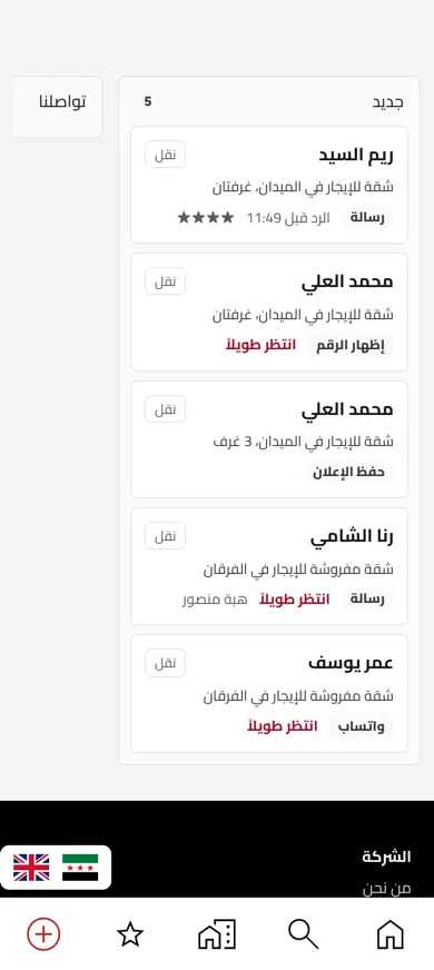 عمود «جديد» من لوحة المكتب على الهاتف. مثال بأسماء توضيحية.