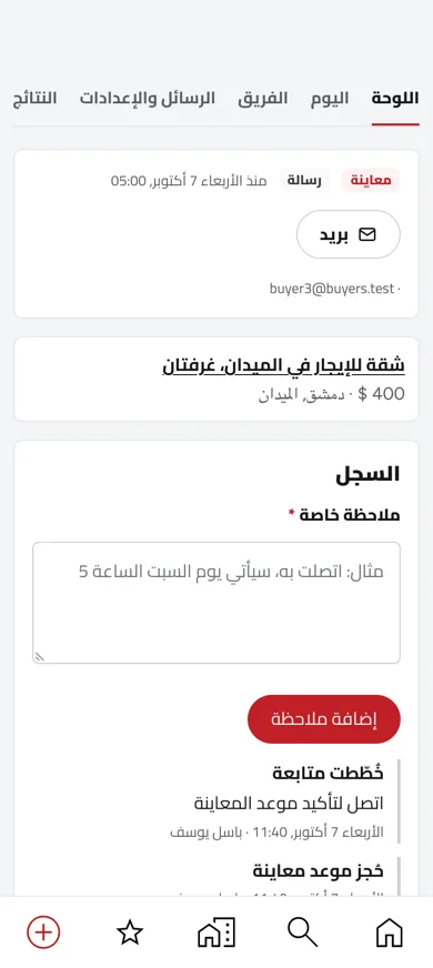 ملف زبون على الهاتف: مرحلته وطريقة تواصله والعقار الذي سأل عنه. مثال بأسماء توضيحية.