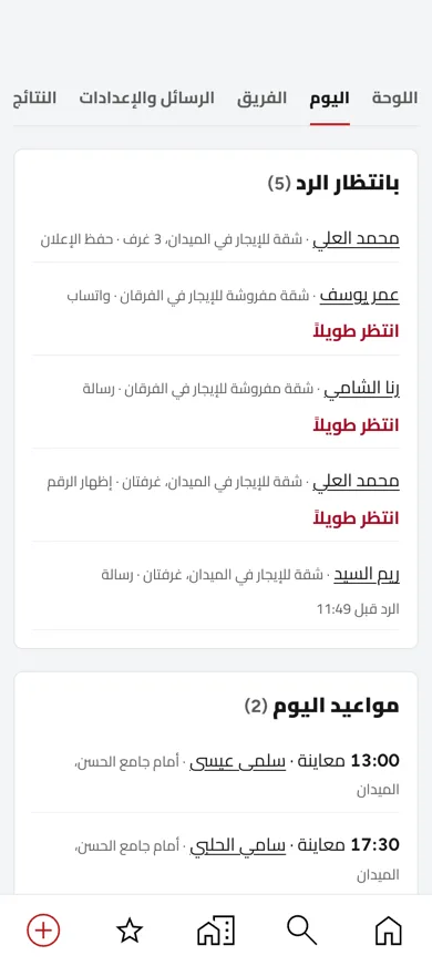 صفحة «اليوم» على الهاتف: من ينتظر رداً ومنذ متى، ومواعيد اليوم. مثال بأسماء توضيحية.
