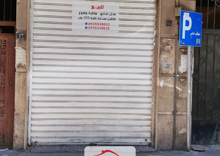 للبيع محل